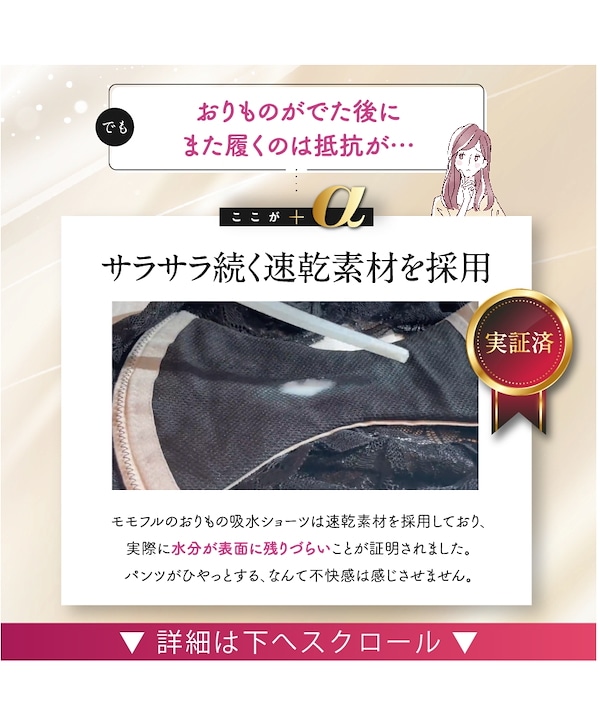 【2点セット】モモフル おりもの吸水ショーツ レース 通常タイプ M momofulおりもの吸水ショーツ」に光沢感のあるエレガントな