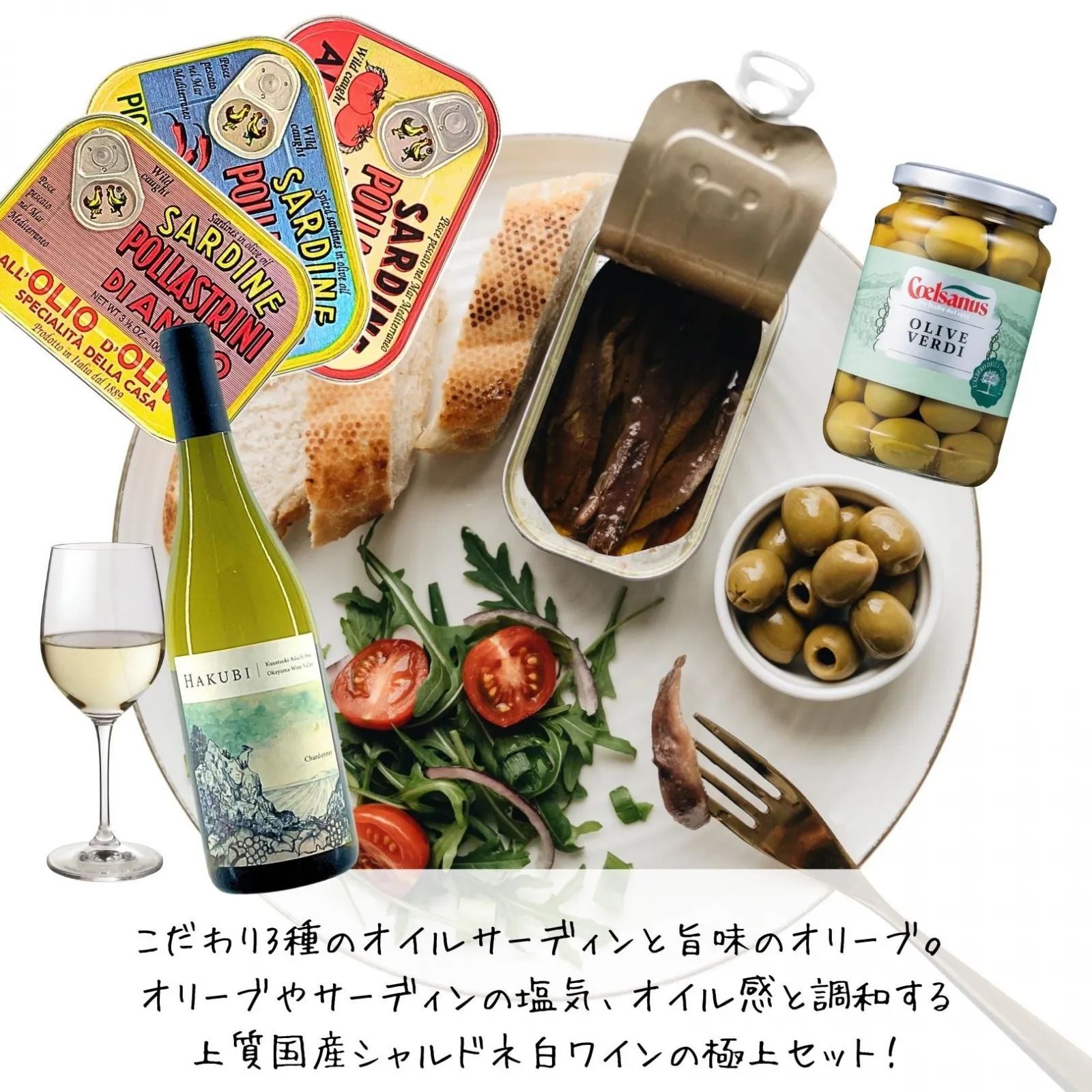 [ワインギフト] 国産 稀少な樽熟成白ワインとオリーブ＆こだわりオイルサーディン3種のセット ギフト箱入り [ラッピング付] 岡山ワインバレー ハクビ シャルドネ