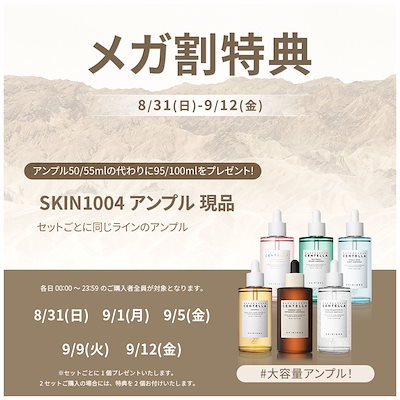Qoo10] SKIN1004 【期間限定】肌タイプ別のスキンケアセット