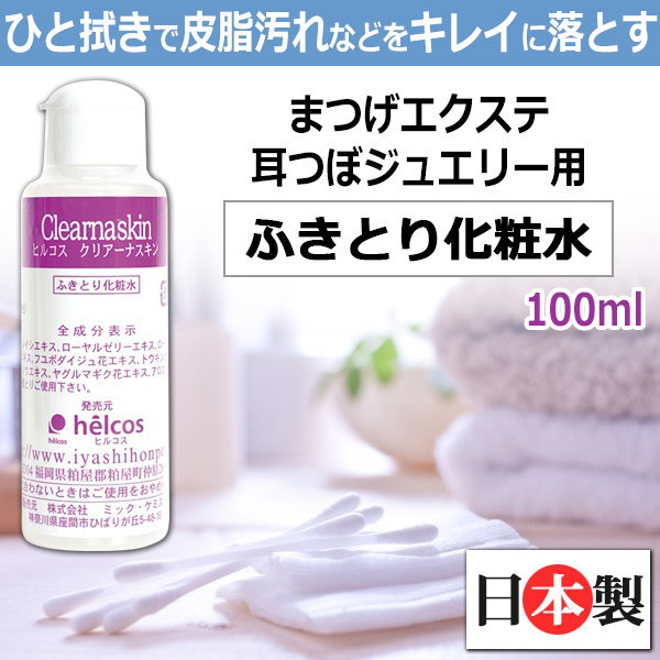 Qoo10] 即日発送 前処理剤 クリアーナスキン 1