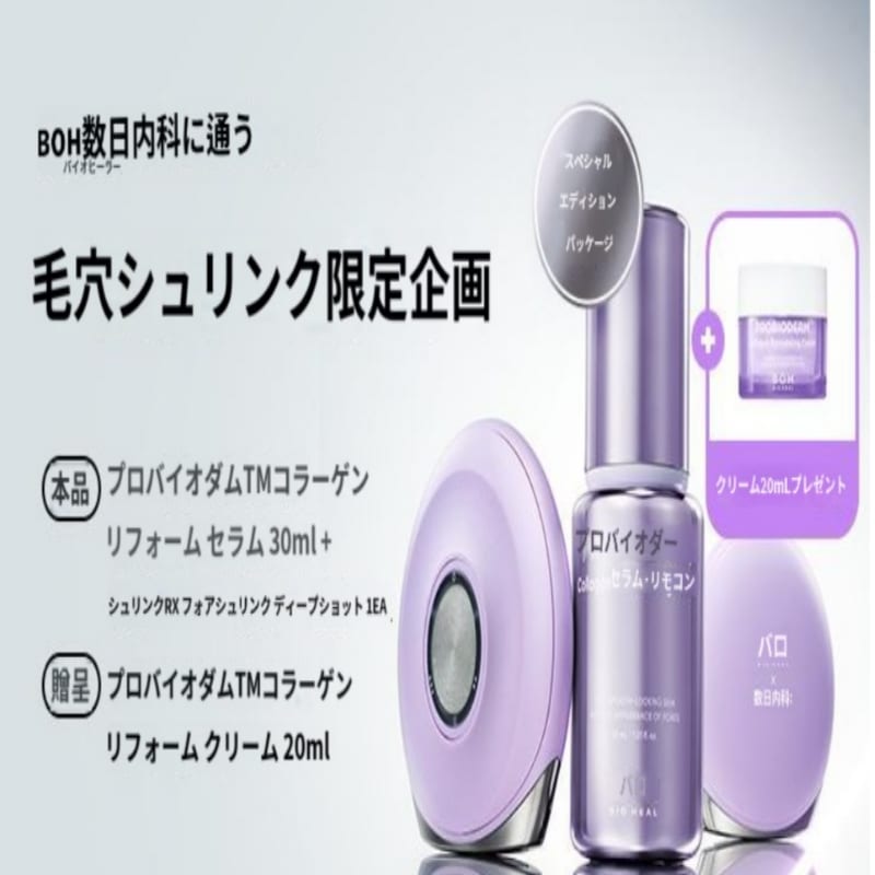 プロバイオダムコラーゲンリモデリング 毛穴シュリンク企画セット