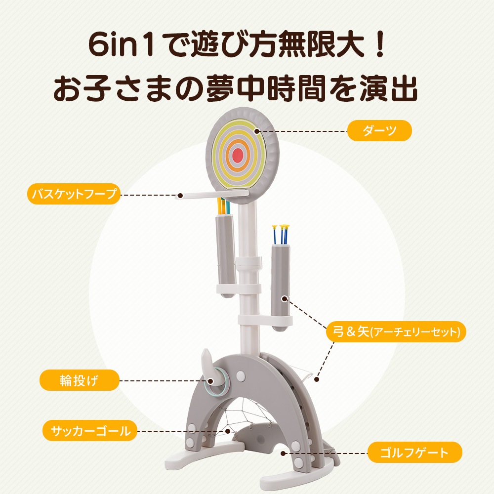 【国内発送】アーチェリー ダーツ バスケット サッカー ゴルフ 6in1多機能遊具 輪投げ 弓矢 組立簡単 室内遊具 おもちゃ 高さ調節可能124~160 キッズ 男の子 女の子 子供 誕生日 プレゼ