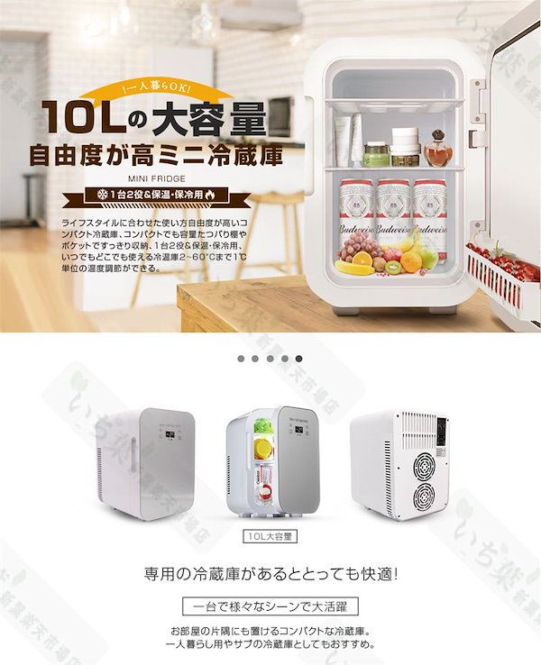 ★ミニ冷蔵庫 10L ★0~65℃ 冷温庫 屋内車載両用 静音 AC/DC給電 Qoo10] ミニ冷蔵庫 10L 大容量 冷蔵庫 2℃