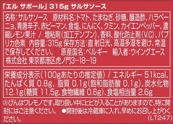 Qoo10] エル サボール サルサソース 315g