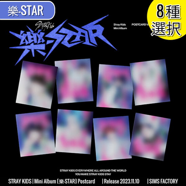 Stray Kids 5 - STAR JYP 8種 コンプリートK-POP/アジア - K-POP/アジア