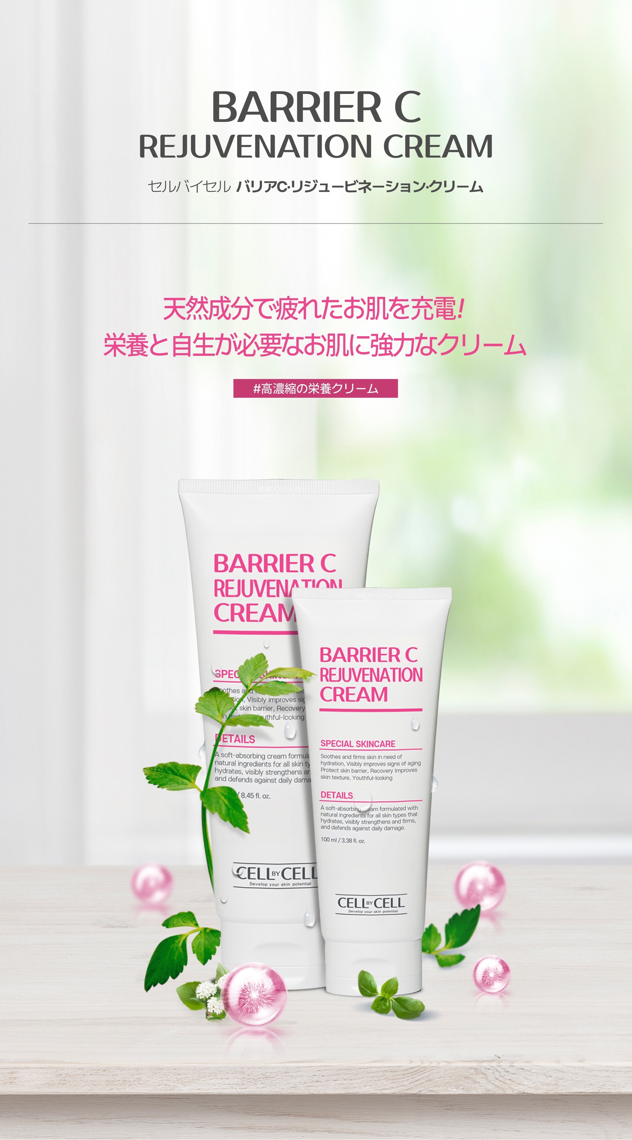 【韓国顧客感動指数１位獲得】 クリーム バリアシーリジュバーネーションクリーム BarrierC Rejuvenation Cream セルバイセル 公式 CELLBYCELL 乾燥 保湿 ニキビ