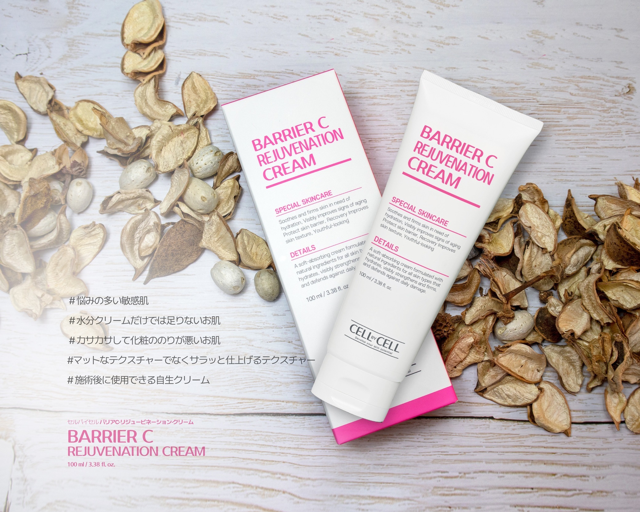 【韓国顧客感動指数１位獲得】 クリーム バリアシーリジュバーネーションクリーム BarrierC Rejuvenation Cream セルバイセル 公式 CELLBYCELL 乾燥 保湿 ニキビ