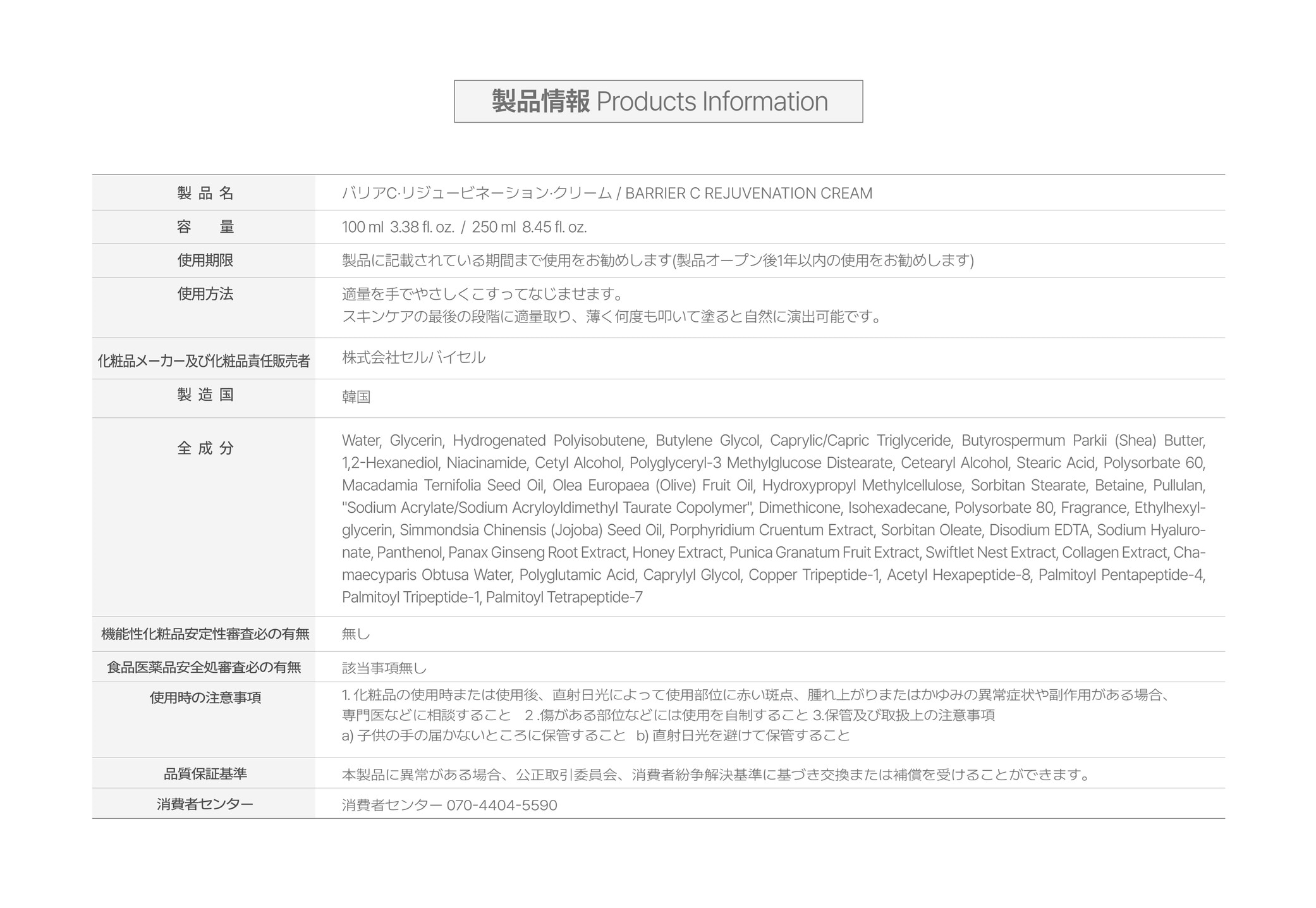 【韓国顧客感動指数１位獲得】 クリーム バリアシーリジュバーネーションクリーム BarrierC Rejuvenation Cream セルバイセル 公式 CELLBYCELL 乾燥 保湿 ニキビ