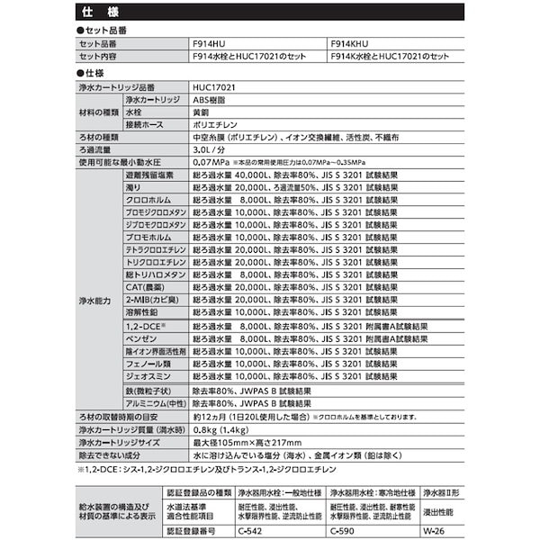 Qoo10] 三菱ケミカルクリンスイ (在庫あり) F914HU アンダーシン