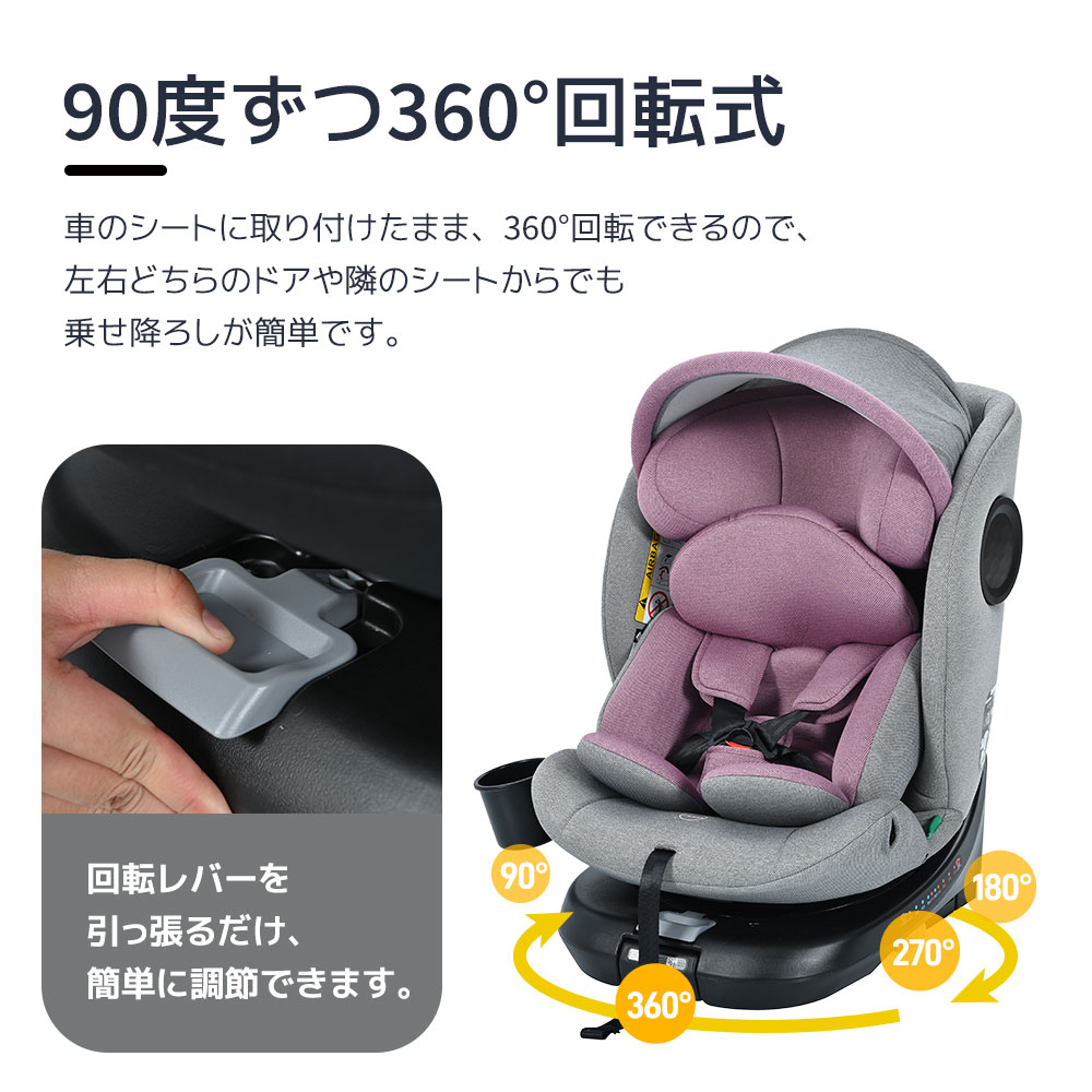 【サポートレッグタイプ】チャイルドシート 新生児 ISOFIX 0歳12歳 360度回転式 40150cm ジュニアシート 調節可能 洗える キャノピー付き ベビーシート ドリンクホルダー付き 出