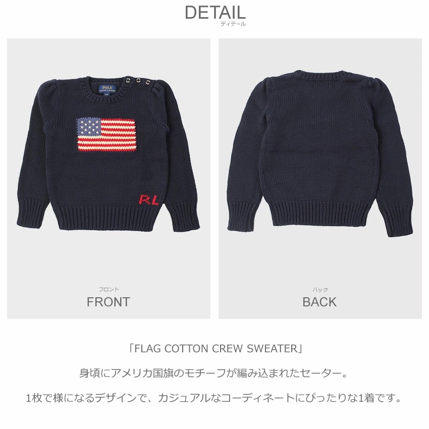キッズ ジュニア 子供 セーター トップス 肩釦 プルオーバー 長袖 クルーネック ブランド ロゴ FLAG COTTON CREW SWEATER 312668609 キッズ ジュニア 子供 セーター トップス 肩釦 プルオーバー 長袖 クルーネック ブランド ロゴ FLAG COTTON CREW SWEATER 312668609