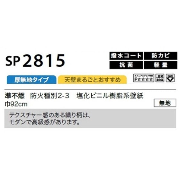 Qoo10] のり無し壁紙 サンゲツ SP2815 [