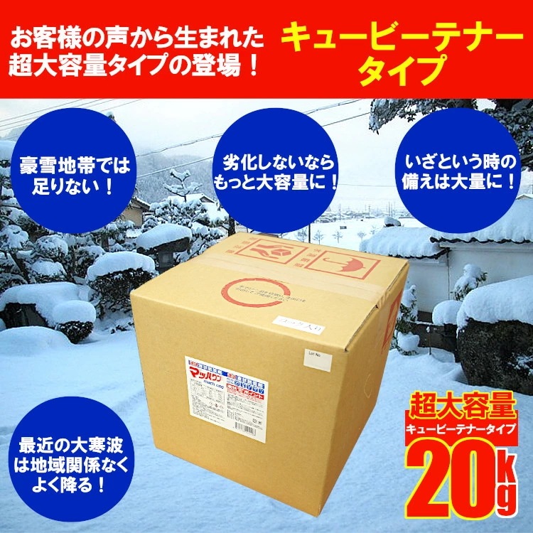 速効液状融雪剤マッハワン キュービーテナー 20kg 速効液状融雪剤マッハワン キュービーテナー 20kg