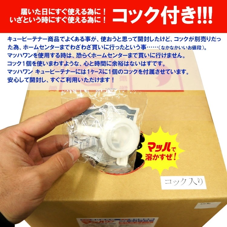 速効液状融雪剤マッハワン キュービーテナー 20kg 速効液状融雪剤マッハワン キュービーテナー 20kg