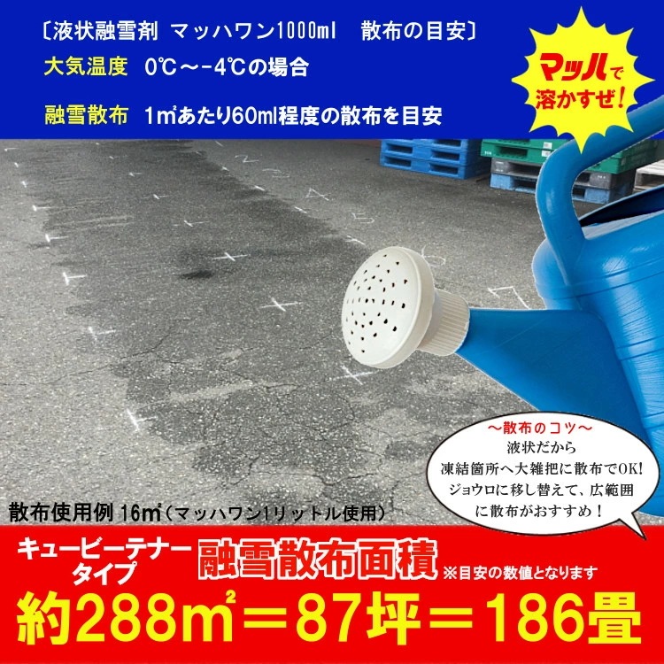 速効液状融雪剤マッハワン キュービーテナー 20kg 速効液状融雪剤マッハワン キュービーテナー 20kg
