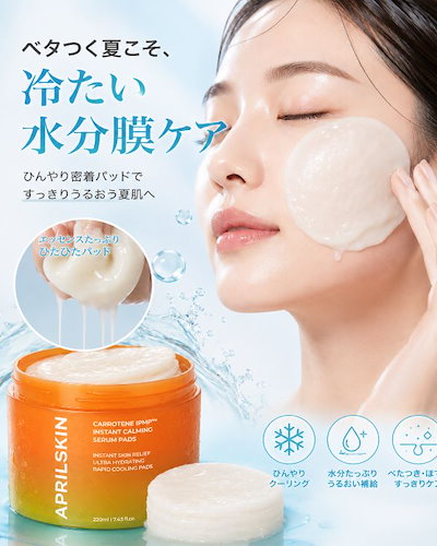 【ひんやりパッド】リアルカロテンIPMPブレミッシュセラムパックパッド, 80枚 2本 肌温度を下げる ひんやりトナーパッド肌荒れ 赤み ニキビ 化粧崩れ 時短パック 朝のスキンケア メイク前