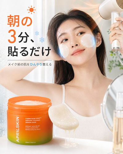 【ひんやりパッド】リアルカロテンIPMPブレミッシュセラムパックパッド, 80枚 2本 肌温度を下げる ひんやりトナーパッド肌荒れ 赤み ニキビ 化粧崩れ 時短パック 朝のスキンケア メイク前
