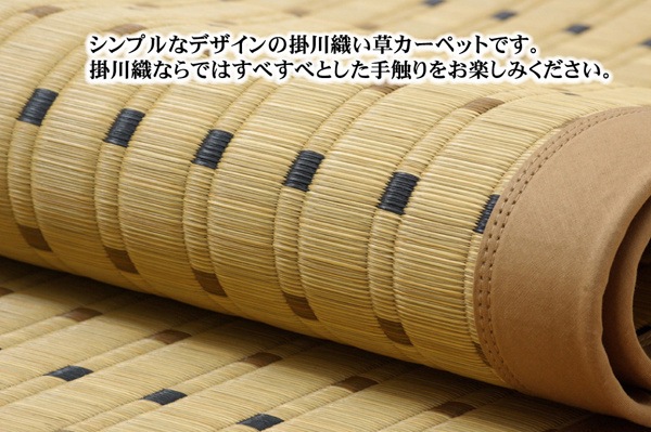 格安超激得 ds-783911 い草カーペット ... : 家具・インテリア : 純国産/日本製 掛川織 即納