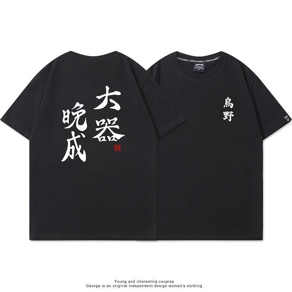 Qoo10] バレーボール少年同tシャツ西谷夕半袖日向