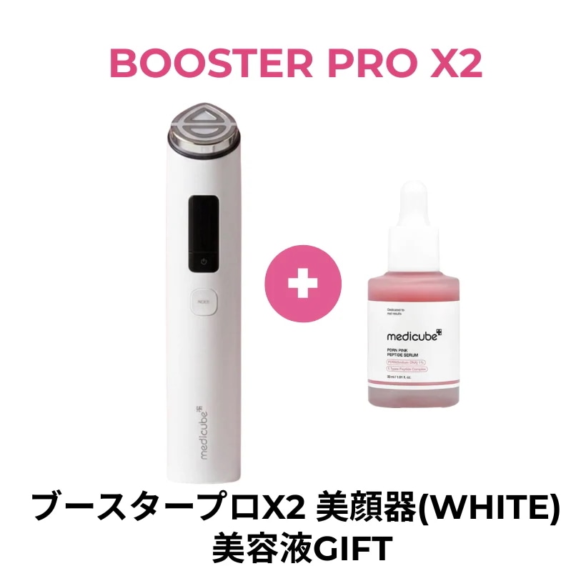 Qoo10] メディキューブ 【正規品】ブースタープロX2 美顔器/美