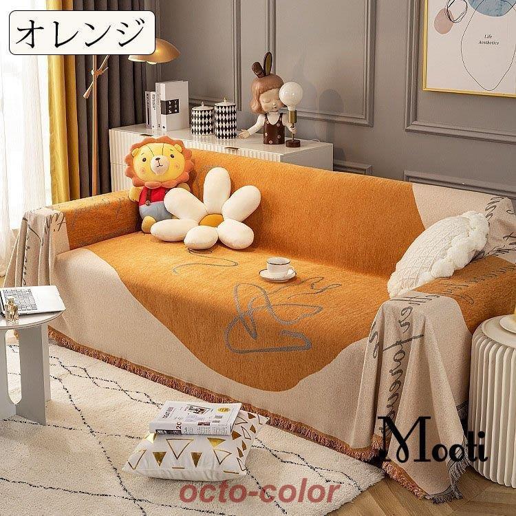 【全店任意2枚購入で100円OFF】マルチカバー おしゃれ 両面使用可能 フリンジ裾 ソファーカバー 1234人掛け こたつカバー ベッドカバー テーブルクロス ひざ掛け チェアカバー 毛布 多機能