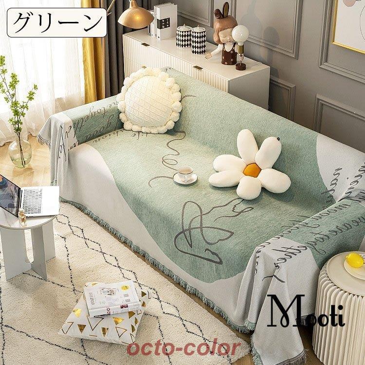 【全店任意2枚購入で100円OFF】マルチカバー おしゃれ 両面使用可能 フリンジ裾 ソファーカバー 1234人掛け こたつカバー ベッドカバー テーブルクロス ひざ掛け チェアカバー 毛布 多機能