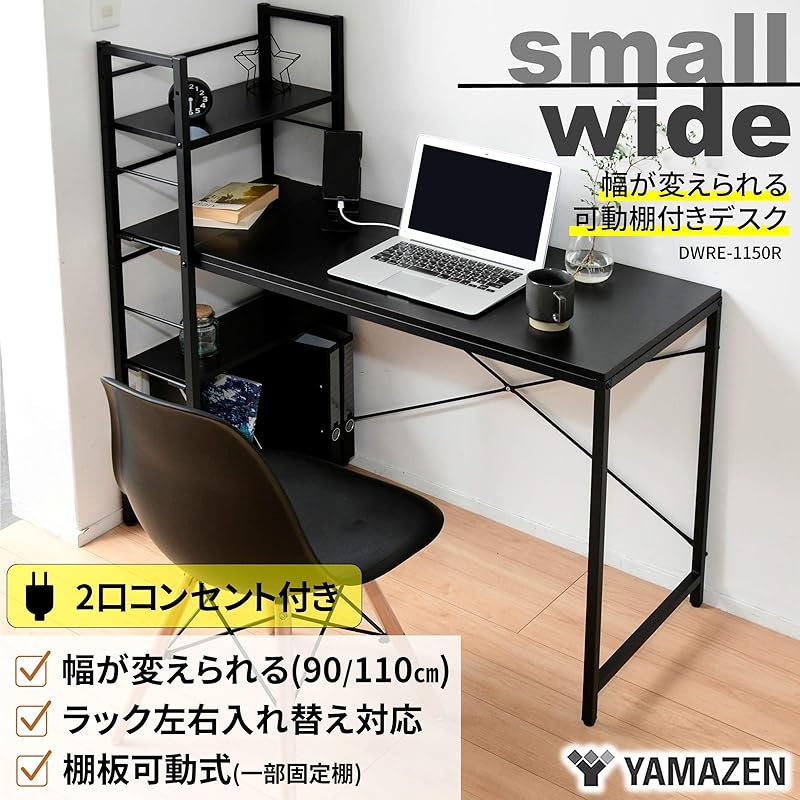 山善 シェルフデスク (pcデスク) 2口コンセント/バックパネル付き 棚板カンタン高さ調節 連結可能 学習机 幅85×奥行42×高さ162 山善 シェルフデスク (pcデスク) ラック付き (左右付け替え可能) 2口