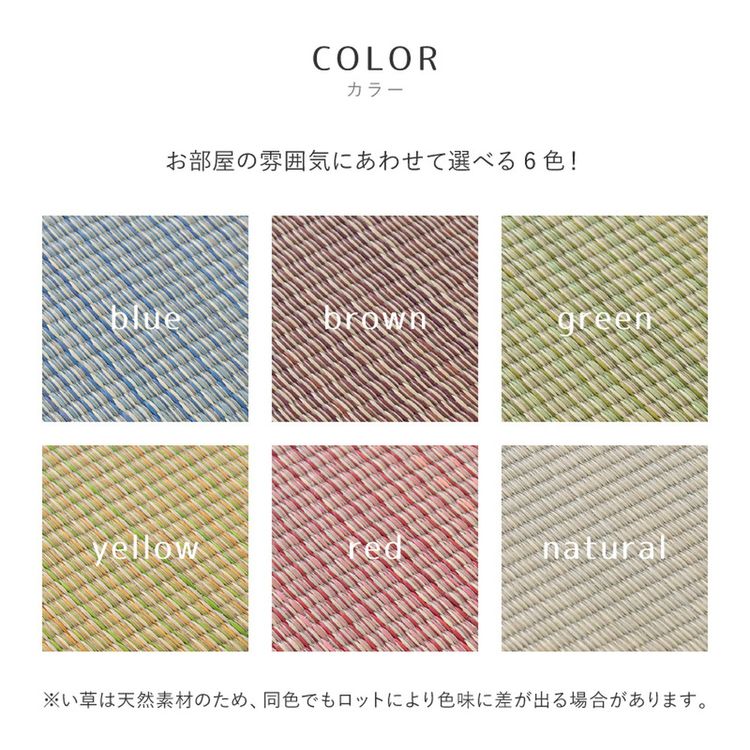 置き畳 246×328cm 82×82×1.5cm(同色12枚セット) おしゃれ い草 滑り止め付き カラフル