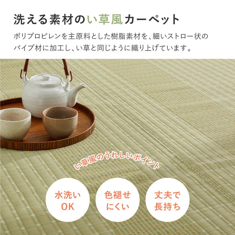 ラグマット 洗える 3畳 191×286cm 本間 夏 い草風 ござ ゴザ ラグマット 洗える 3畳 191×286cm 本間 夏 い草風 ござ ゴザ