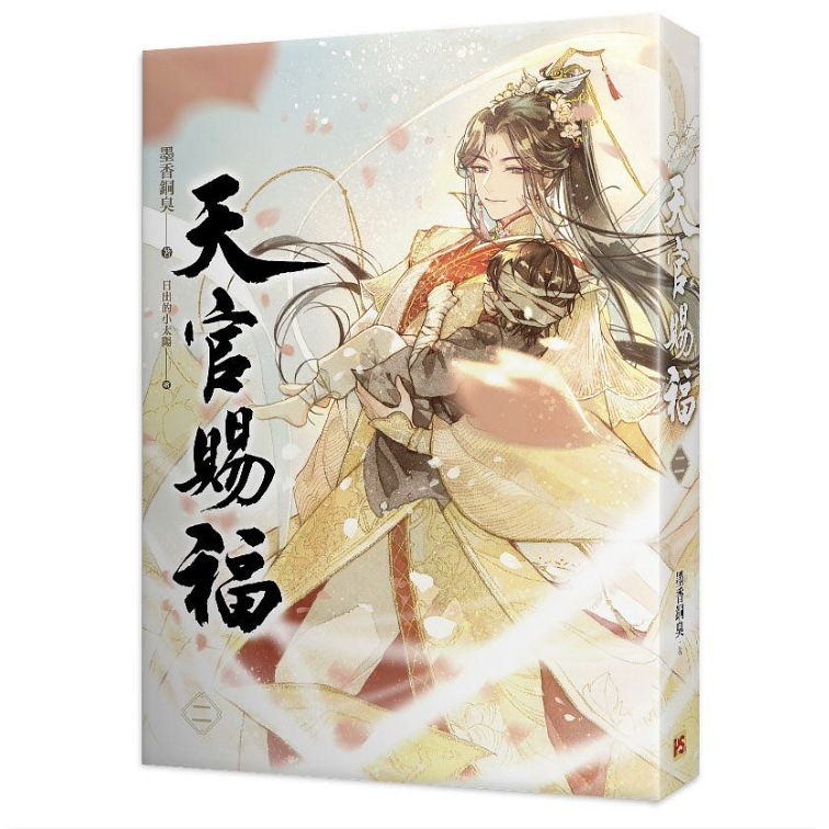 Qoo10] 中国語繁体字小説 天官賜福 6冊セット