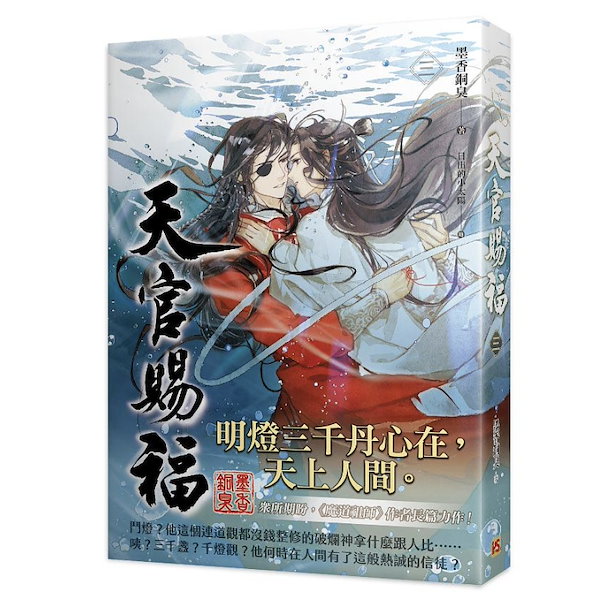 Qoo10] 中国語繁体字小説 天官賜福 6冊セット