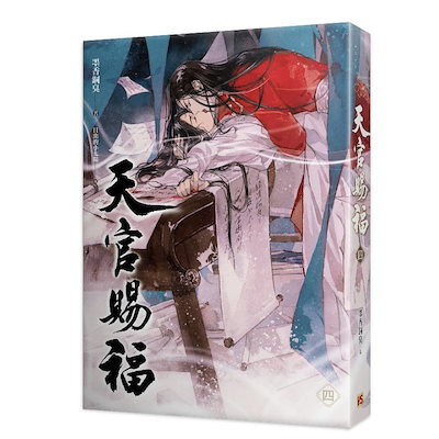天官賜福 小説 全6巻セット 中国語（繁体字） 天官賜福 小説 全6巻セット 中国語（繁体字） - メルカリ