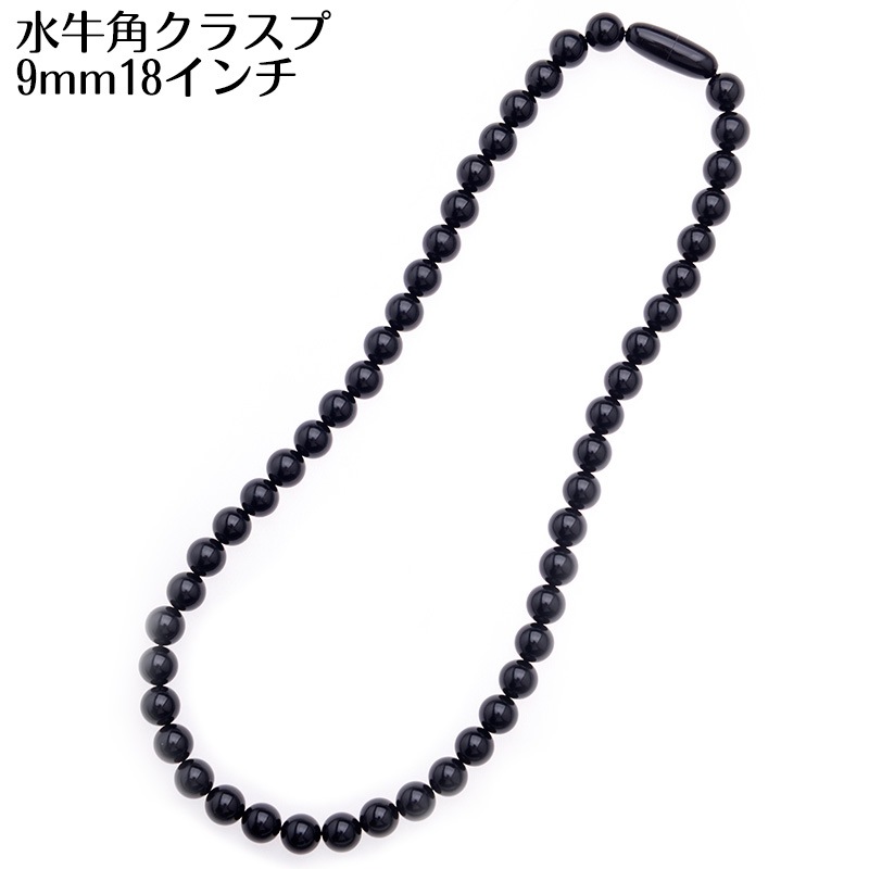 ジェットネックレス 9mm 18インチ 天然 チョーカー 日本製 マグネットクラスプ 47cm ブラックフォーマル 葬祭 葬儀 告別式
