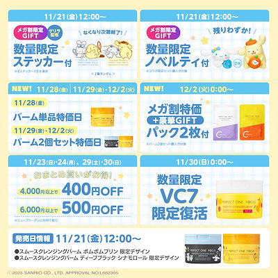Qoo10] パーフェクトワンフォーカス 【選べる単品】サンリオ 限定