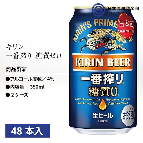 楽天1位】 ビール 一番搾り 糖質ゼロ 350ml 2ケース 48本 缶ビール