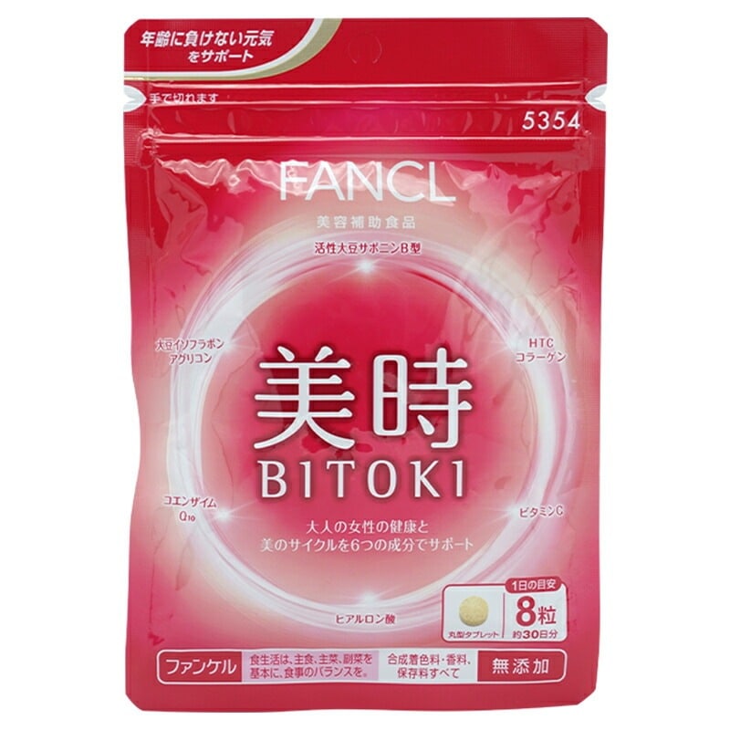 [3個セット]美時 30日分 BITOKI サプリ サプリメント ビタミンc ビタミン サポニン コエンザイムq10 大豆イソフラボン コラーゲン