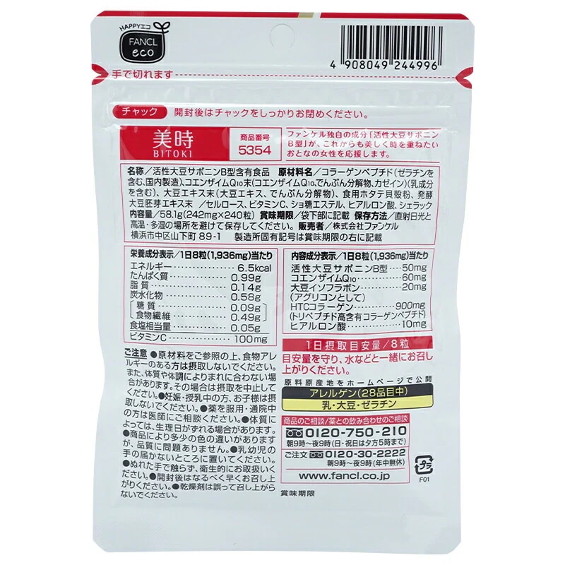 [3個セット]美時 30日分 BITOKI サプリ サプリメント ビタミンc ビタミン サポニン コエンザイムq10 大豆イソフラボン コラーゲン