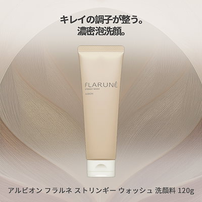 ALBION FLARUNE ストリンギーウォッシュ 4個セット アルビオン フラルネ ストリンギー ウォッシュ｜紹介記事｜キレイエ