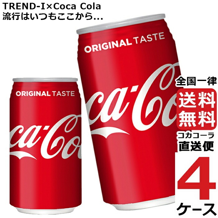 コカコーラ 350ml 缶 炭酸飲料 4ケース 24本 合計 96本