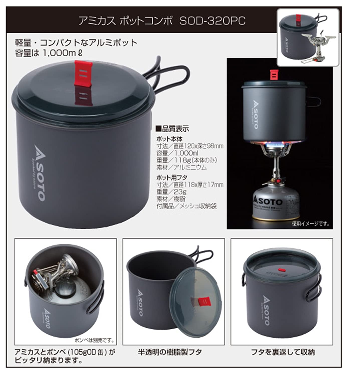 【本日限定価格】 ソト SOD-320PC アミカスポットコンボ SOTO 110