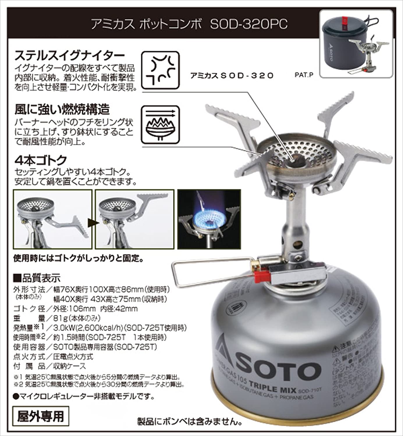 【本日限定価格】 ソト SOD-320PC アミカスポットコンボ SOTO 110