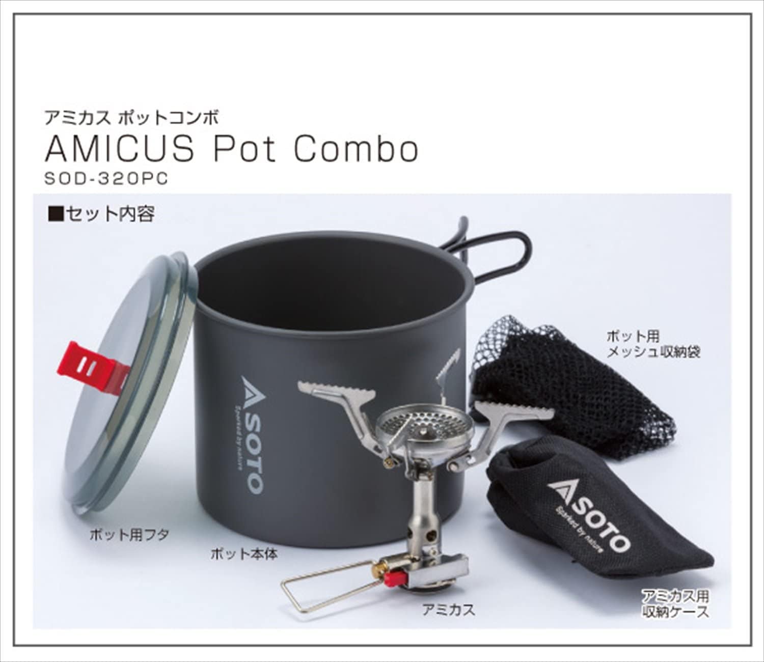 【本日限定価格】 ソト SOD-320PC アミカスポットコンボ SOTO 110