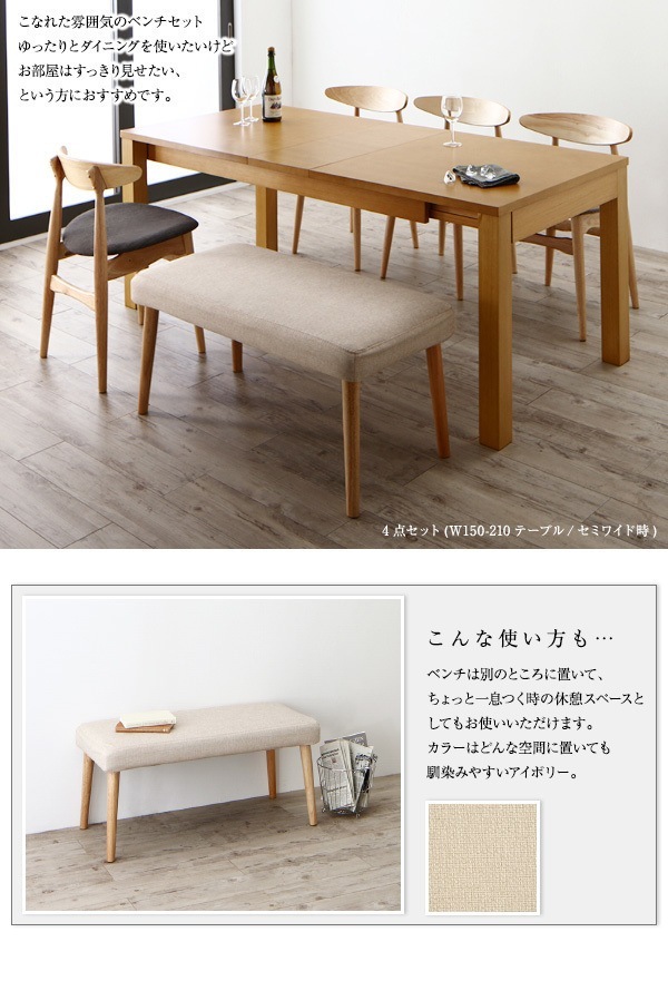 [組立設置付]3段階伸縮 ワイドサイズ ダイニング [ビロング] ベンチのみ 単品販売 ベージュ