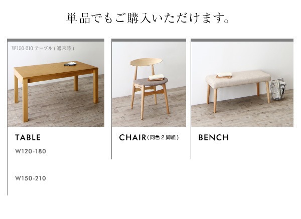 [組立設置付]3段階伸縮 ワイドサイズ ダイニング [ビロング] ベンチのみ 単品販売 ベージュ