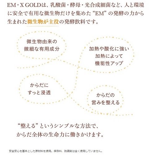 EM生活 EM・X GOLD 500ml EM生活 EM・X GOLD 500ml