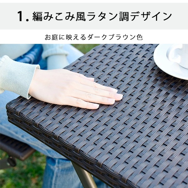 ガーデン テーブル セット コンパクト 3点セット ラタン調