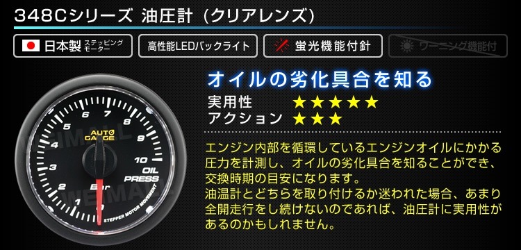 追加メーター オートゲージ 油圧計 52Φ 車用メーター 日本製 モーター クリアレンズ ホワイトL