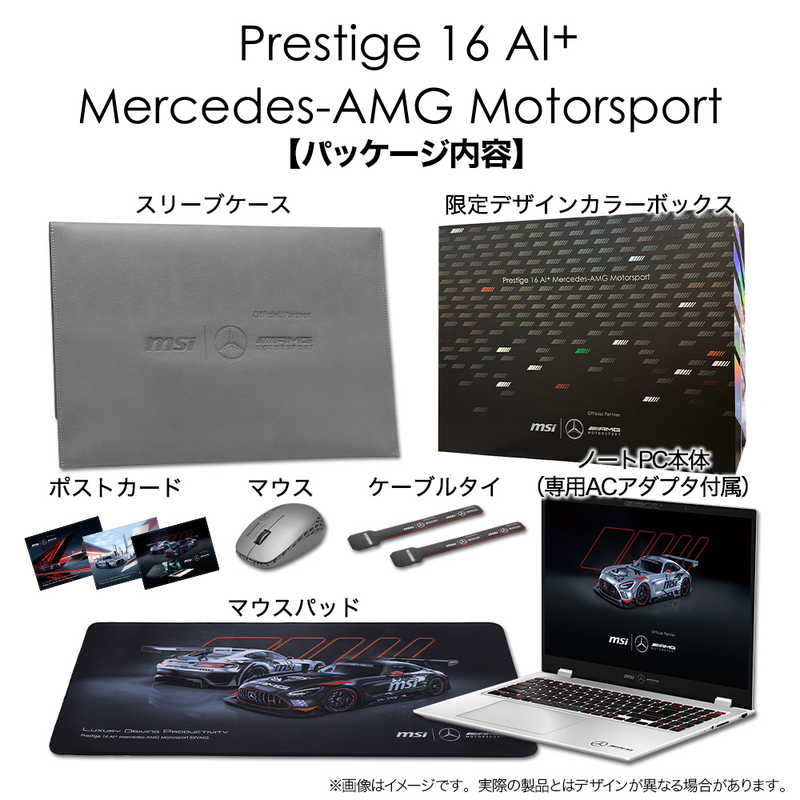 Prestige-16-AI＋MercedesAMG-B2VMG-5063JP