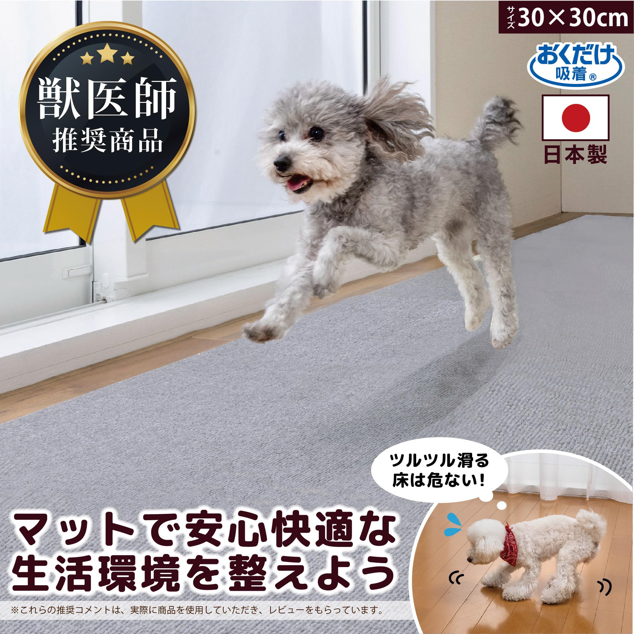 おくだけ吸着 ペット用撥水タイルマット 30cm×30cm 40枚入 ベージュ 犬 猫 サンコー日本製 撥水 消臭 洗える : サンコー おくだけ吸着 獣医師推奨 ペット用撥水タイル