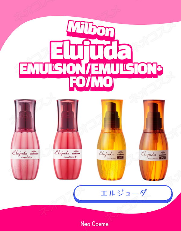 Qoo10] ミルボン ディーセス エルジューダ MO / FO